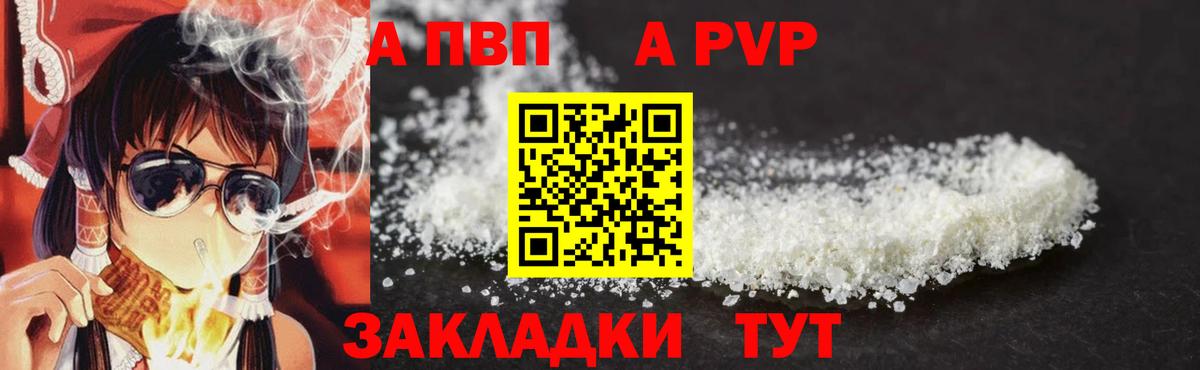 А ПВП СК КРИС  Вход с VPN  Жигулёвск  Alpha PVP  Alfa_PVP Crystall 