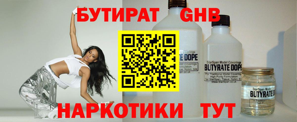 Бутират  Вход с VPN  Жигулёвск  Бутират оксана 