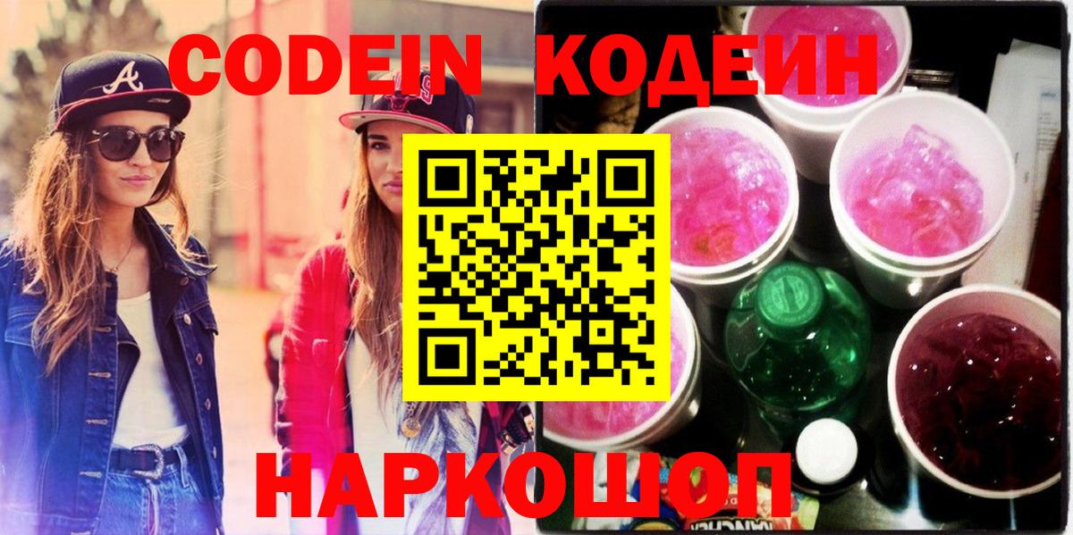 Кодеин напиток Lean (лин) Жигулёвск