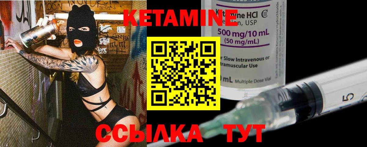 Кетамин ketamine Жигулёвск