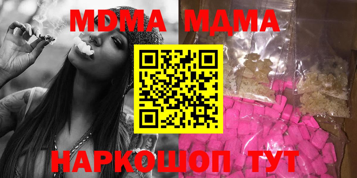 MDMA кристаллы Жигулёвск