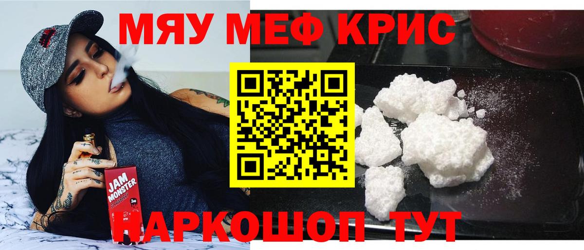 наркота  МЯУ-МЯУ мяу мяу  МЕФ  Мефедрон mephedrone  Вход с VPN  Жигулёвск 